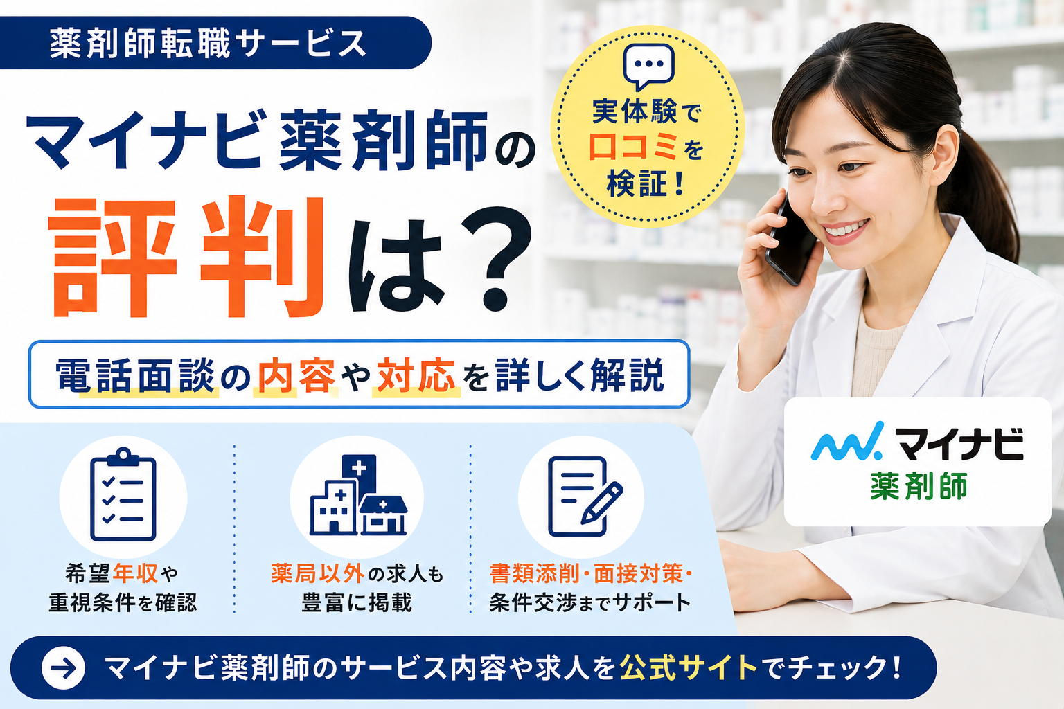 マイナビ薬剤師のアイキャッチ